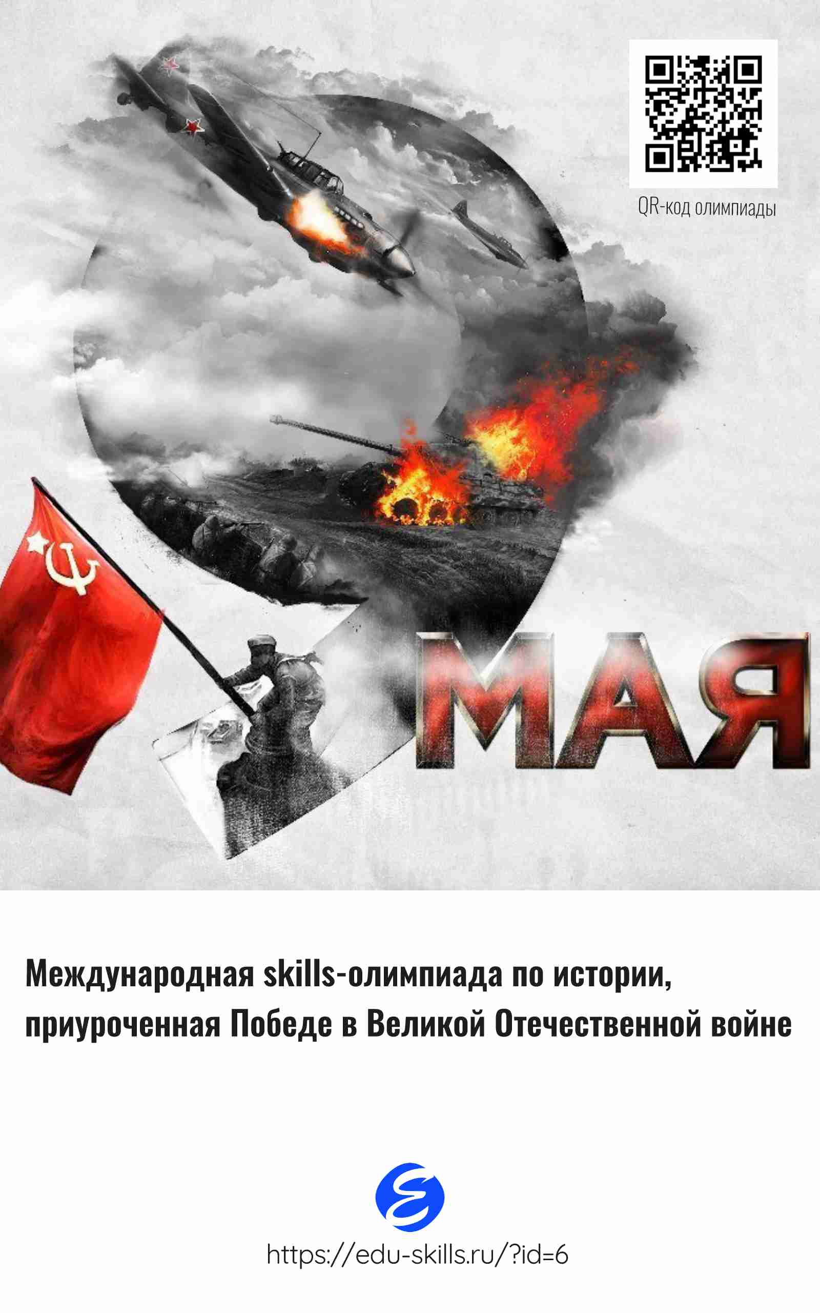 skills-олимпиада по истории.