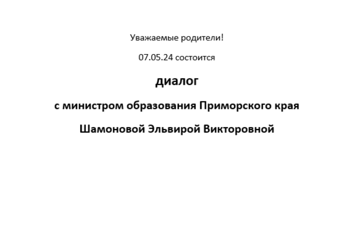 Разговор с министром.